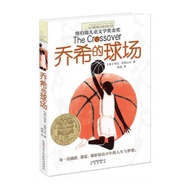 < Evergreen International Grand Prize Novel Book Series: Qiao Xi's Court > Newbery Children's Litera