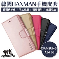 Samsung A54 5G 韓國HANMAN仿羊皮插卡摺疊手機皮套-藍色