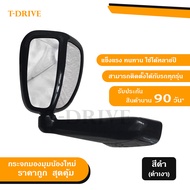 T-Drive กระจกมองมุมอับ Vigo Fortuner Dmax Triton วีโก้ ฟอร์จูนเนอร์ ดีแมค ไทรทัน ปาเจโร-สปอร์ต สีดำ สำหรับรถทั่วไปที่ผลิตก่อนปี 2015 งานเจาะ 2 รูเล็ก