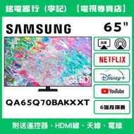 65吋 SAMSUNG 三星QA65Q70BAKXXT 📺 # TV / QLED/ 二手電視機 / Smart TV / 4K / 手機投屏 / YouTube / NETFLIX / Disney