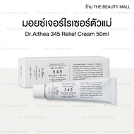 Dr.Althea 345 Relief Cream 50ml Moisturizer Dr.altia