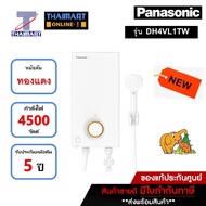 PANASONIC เครื่องทำน้ำอุ่น (4500 วัตต์) รุ่น DH-4VL1TW/ไทยมาร์ท/Thaimart