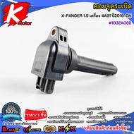 Ignition Coil X-PANDER 1.5 4A91 Engine Year 2018-ON 1832A080