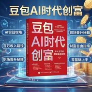 豆包AI赚钱手册AI时代生存手册:零基础掌握豆包豆包ai创富手册Doubao AI Money-Making Manual: Survival Manual in the AI Era: Zero-B