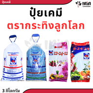 ปุ๋ย 16 16 16 / 12 24 12 / 8 24 24 ขนาด 3 กิโลกรัม ปุ๋ยเคมี ตรากระทิง สูตร เร่งต้น เร่งดอก เร่งผล ปุ