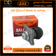 555 ลูกหมากปีกนกบน MITSUBISHI STRADA 4WD (แพ๊กคู่ 2ตัว) (SB7721) ญี่ปุ่นแท้ 100% ราคาขายส่ง ถูกที่สุด MADE IN JAPAN