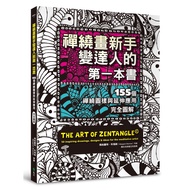 The First Book of Zentangle Painting Novice Becomes a Master: 155 Zentangle Patterns and Extension A
