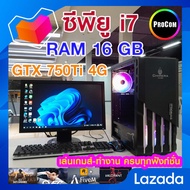 คอมเล่นเกม  i7-4000 /GTX 750Ti 2gb /Ram 16gb /SSD 240Gb /PSU 500W สินค้าคุณภาพ พร้อมใช้งาน