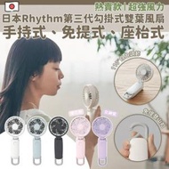 Rhythm. - 麗聲 Silky Wind Mobile 3.1 USB充電式無線便攜風扇