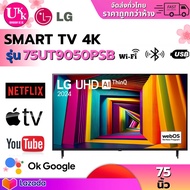 LG (4K, SMART TV) รุ่น 75UT9050PSB  75 นิ้ว