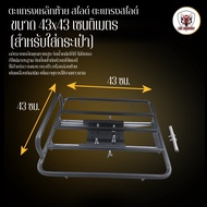 Steel Grating Slide Size 43x43 Centimeters