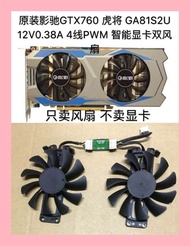 Yingchi GTX760 Tiger General GA81S2U 12V0.38A 4-wire PWM Smart Graphics Card Dual Fan
