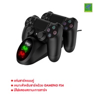 IPEGA PG-9180 by Mastersat  แท่นชาร์จ แบบคู่พร้อมหน้าจอ led สําหรับ Sony Playstation 4 PS4 game cont