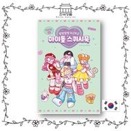 CHARIBO Idol Squishy Book, Korean Coloring Book