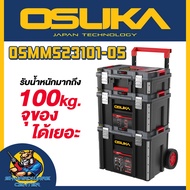 OSUKA ชุดกล่องเก็บเครื่องมือ พร้อมกระเป๋า 3ใบ มีล้อลาก เคลื่อยย้ายง่าย รุ่น OSMMS23101-05