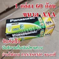 ถ่านไฟฉาย ขนาด D ราชาช้าง Panasonic R6GT/4SL AA R03GT/4SL AAA สินค้าคุณภาพ แบตเตอรรี่จากญี่ปุ่น