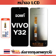 หน้าจอ VIVO Y32 แท้ หน้าจอ LCD พร้อมทัชสกรีน สำหรับ vivo Y32/V2158A  ไขควงฟรีและกาวฟรี