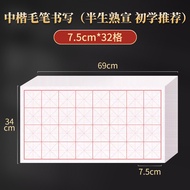 Grid Xuan Paper Calligraphy Special Paper Brush Calligraphy Paper Brush Writing Practice Paper Semi-