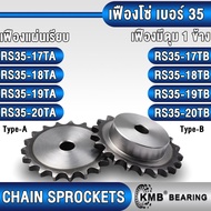 Chain SPROCKET No. 35 KMB (SPROCKET) RS35 For Chains (17-20 Teeth) Solid Steel Plated With S45C Plat