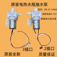 Midea Electric Water Bottle Original Factory Accessories PD105-50G/PF301-50G/PD002-30T Water Pump El