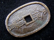 銅幣-1835年(天保六年)日本天保通寶後藤家花押當百文錢(Cash)方孔橢圓形銅幣(江戶時代, 粗方框版)