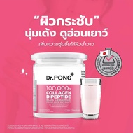 Dr.PONG Collagen Dipeptide Plus+ คอลลาเจน 100,000mg EXP 2026 💥สินค้าของแท้จาก Official