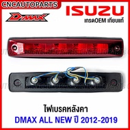 ไฟเบรคหลังคา ISUZU D-MAX ALL NEW  CHEV COLORADO ปี 2012 2013 2014 2015 2016 2017 2018 2019 ไฟเบรคดวงที่3 ดีแม็ก เชฟ โคโรลาโด้ สีแดง