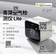 青萍空氣檢測儀PM2.5霧霾CO2氣體質量便攜式傳感器HomeKit