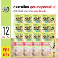 Nekko Kitten Pouch Chicken Creamy อาหารลูกแมว อาหารเปียก เนื้อไก่ครีมมี่ สำหรับลูกแมวอายุ 1 เดือนขึ้นไป (70 กรัม/ซอง) x 12 ซอง