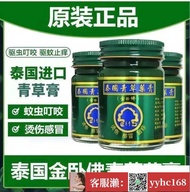 【下標請備注電話號碼】泰國原裝青草yao膏進口青草膏臥佛牌金臥佛綠yao膏寶寶蚊蟲止癢