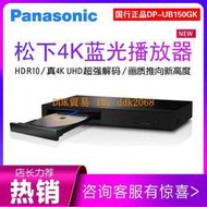 【限時下殺】Panasonic/松下DP-UB150GK 4K UHD藍光播放機3D播放器DVD影碟機CD