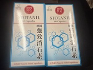德國強效消石素