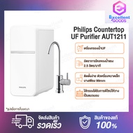 Philips Water Countertop UF Purifier AUT1211 เครื่องกรองน้ำUF ที่กรองน้ำ กรองน้ำประปา เครื่องกรองน้ำดื่ม เครื่องปรับสภาพน้ำ เครื่องกรองน้ำ กรองน้ำ เครื่องกรองน้ำดื่ม  เครื่องกรองน้ำกิน ที่กรองน้ำ กรองน้ำประปา กรองระบบ[รับประกันร้าน 2 ปี] สีขาว One