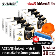 Activis Black Sesame แอคติวิช น้ำมันงาดำสกัดเย็นผสมวิตามินอี 8 กล่อง รวม 240 แคปซูล สำหรับปวดข้อ ปวด