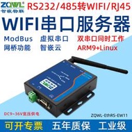 】WIFI雙接口伺服器RS232/485轉WIFI/RJ45以太網網口工業級Modbus RTU/TCP網關無線通訊模塊