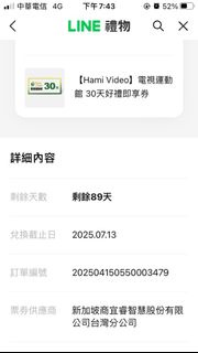 Hami video 運動館兌換券