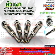 หัวเผา (ราคา1หัว/4หัว) MITSUBISHI CYCLONE L200/PAJERO N-L043G/ 4D55 4D56 ตรงรุ่น (6V)12V (HTK)#PM161