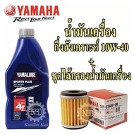[Super Value Pack] YAMAHA Oil Filter Set (5YP-E3440-00) +And YAMALUBE Semi-Synthetic Engine 10W-40 S