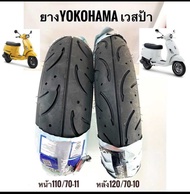 ยางYOKOHAMA เวสป้า🪛 S125 ,LX125 ,S ขอบ10-ขอบ11