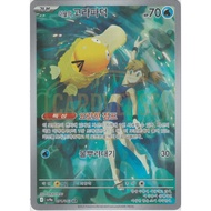 Misty's Psyduck AR 071/063 [sv9a] Pokemon Card Game TCG Single Card Kor.Ver