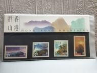 香港郵票香港群山郵票