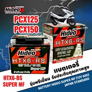 แบตเตอรี่ HONDA PCX125 PCX150 ทุกรุ่น แบตพีซีเอ็กซ์ ขนาด12V 6Ah แบตมอเตอร์ไซค์ BATTERY HIDEO (HTX6-R