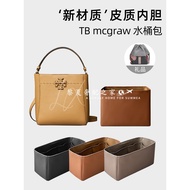 [Leather Technology Fabric] Suitable for Tory Burch Deformed Bucket Bag Leather Liner tb Tory Burch Lining Bag Technology Cloth Storage Light