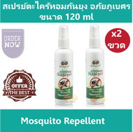 (2 ขวด) สเปรย์ตะไคร้หอมกันยุง สเปรย์กันยุง อภัยภูเบศร Mosquito Repellent ขนาด 120 ml