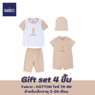 ENFANT (อองฟองต์) BSC KIDDO by Enfant ชุดของขวัญเสื้อผ้าเด็ก 4 ชิ้น สำหรับเด็ก 3-24 เดือน คอลเล็กชั่