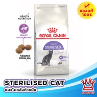 หมดอายุ3/2025 Royal canin Sterilised 4 Kg อาหารแมวหลังทำหมัน