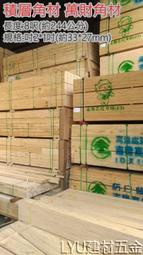 LYu 建材五金㊣環保角材 木材 積層材【萬財角材-8尺*1.2吋*1吋】每支50元(滿額優惠中)