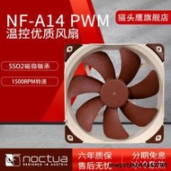 貓頭鷹NF-A14 PWM 溫控14CM臺式電腦機箱風扇散熱CPU風扇冷排