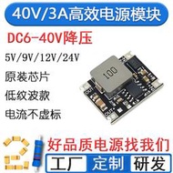 D-D降壓模塊|6V~40V轉3 3V/5V/9V/12V/24V/3A|低紋波大功率