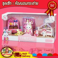 Yasini Series Bay Dreamy เฟอร์นิเจอร์สำหรับบ้านตุ๊กตากระต่าย ของเล่นเด็ก Toys สร้างเสริมพัฒนาการเด็ก